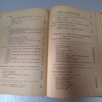 "Ръководство По Земеделие", Част 1 и Част 2, 1943 г., снимка 10 - Специализирана литература - 42906167