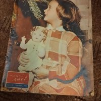 Списания жената днес 1949 ,1956,1958,г. 16 бр /, снимка 13 - Колекции - 40825223