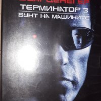 Терминатор 3 Бунт на машините/ TERMINATOR-3 RISE OF THE MACHINES 2-disc DVD full screen Schwarzenegg, снимка 3 - DVD филми - 39365167