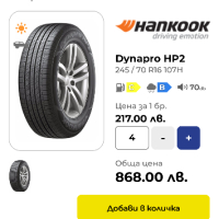 Летни гуми Hankook dynapro hp2 245/70/16, снимка 6 - Гуми и джанти - 44708870