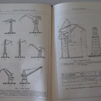 Книга "Монтаж подъемно-транспортных машин-В.Яковлев"-236стр., снимка 5 - Специализирана литература - 37893852