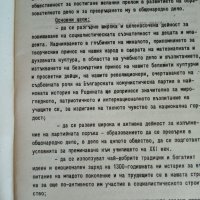 Програма за дейността по ознаменуване1300-годишнината от основаването на българската държава от 1985, снимка 3 - Специализирана литература - 35609286
