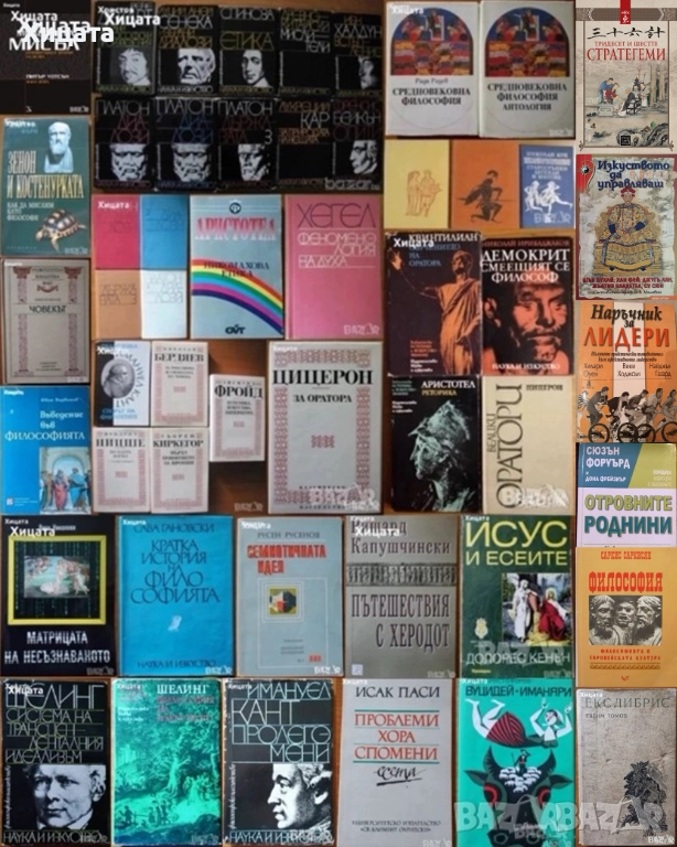 Философия;Диалози.Том1-4,Платон;Аристотел;Р.Радев;Н.Фърн;Спиноза,Кар,Бейкън,Шелинг,Ламетри,Лок,Ницше, снимка 1
