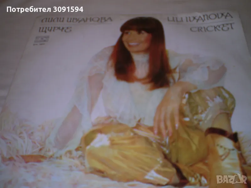 Лили Иванова Грамофонна плоча Балкантон, снимка 1