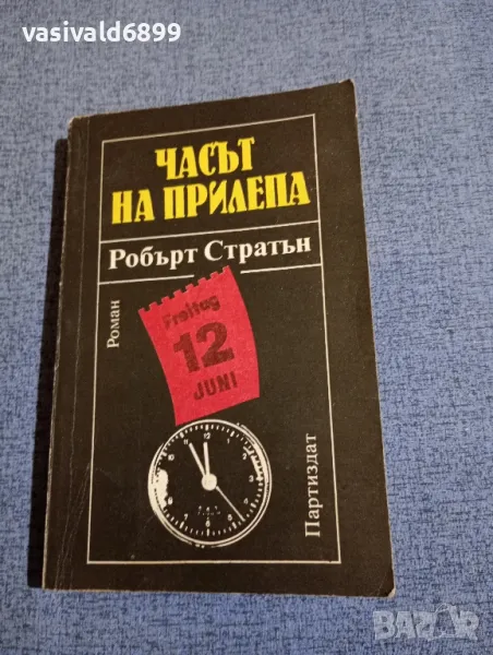 Робърт Стратън - Часът на прилепа , снимка 1