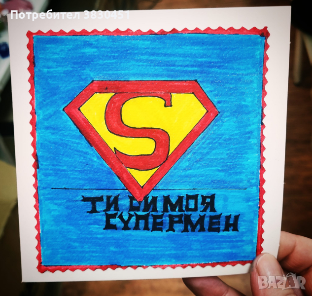 Картичка "Супермен" по поръчка, снимка 1