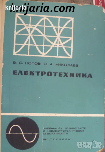 Електротехника, снимка 1
