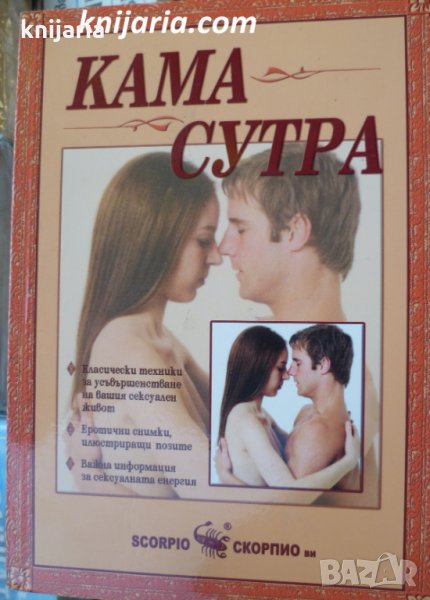 Кама Сутра, снимка 1