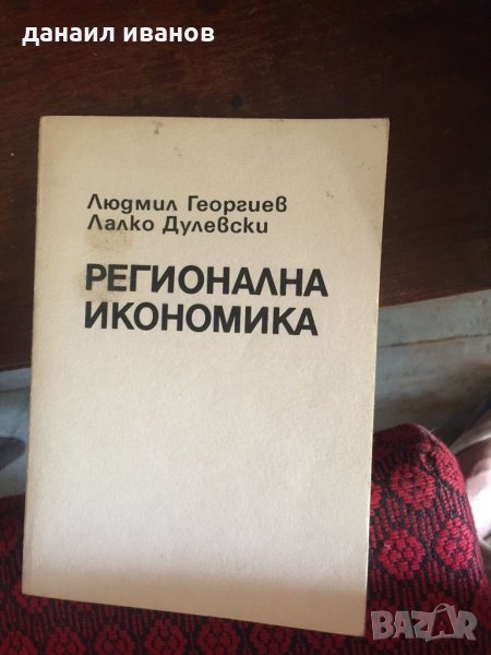 Регионална икономика код108, снимка 1