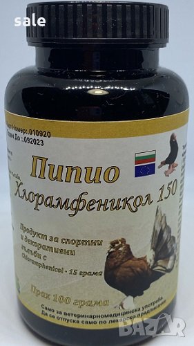 Хлорамфеникол 150 за гълъби - 100 гр. прах, снимка 1