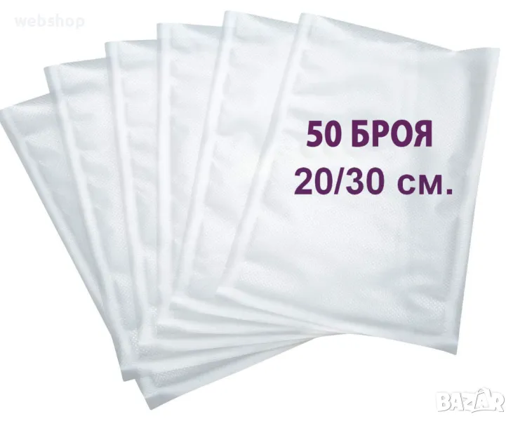 Пликове за вакуумиране Rosberg, гофрирани, 50 бр, 20 х 30 см, снимка 1