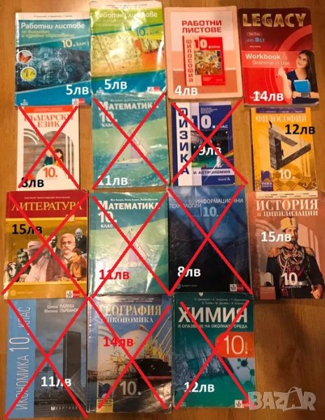 Продавам за 10 -ти клас учебници, помагала, работни листове и тетрадки, снимка 1