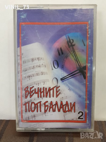 Вечните Поп балади 2, снимка 1