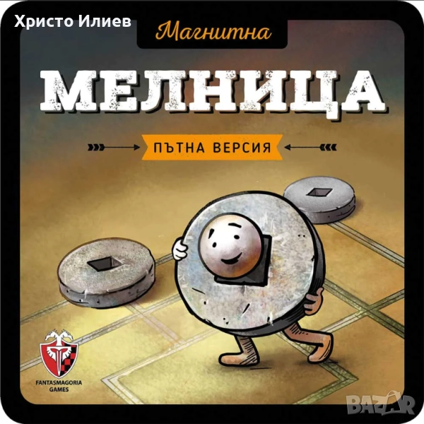 Магнитна игра Мелница ФАНТАСМАГОРИЯ , снимка 1