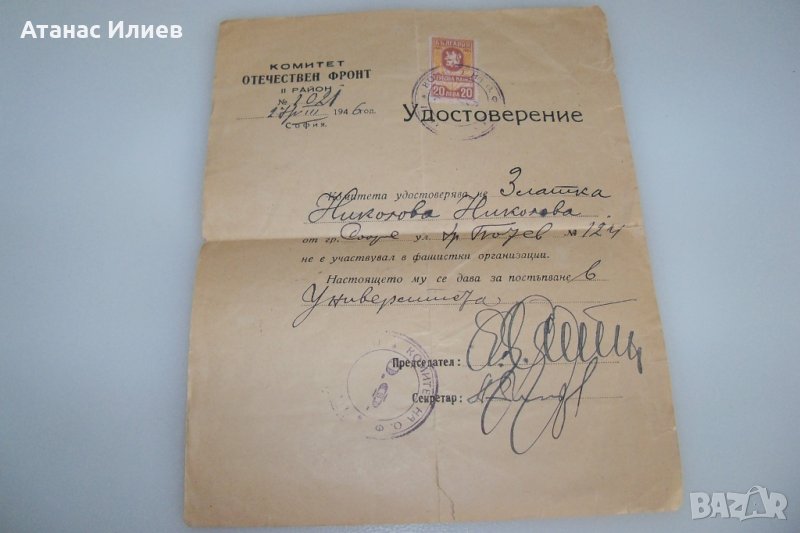 Удостоверение за неучастие във фашистки организации от 1946г., снимка 1