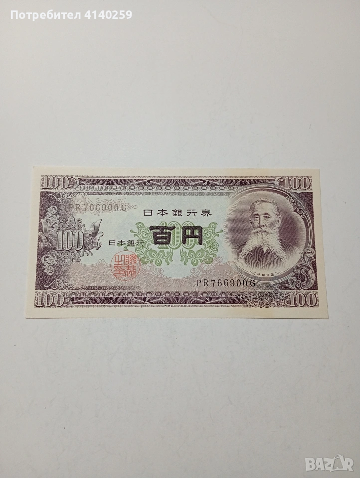 ЯПОНИЯ БАНКНОТА 100 ЙЕНИ 1953 Г , снимка 1