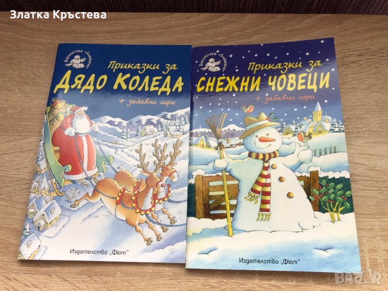 Детски книжки - Приказки за снежни човеци, Приказка за Дядо Коледа, снимка 1