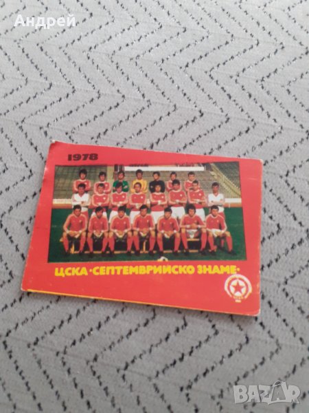 Календарче ЦСКА Септемврийско знаме 1978, снимка 1