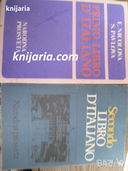 Primo Libro d'Italiano. Secondo Libro d'Italiano (Учебник по Италиански език част 1-2), снимка 1