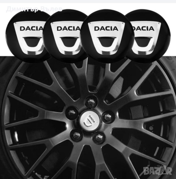 Стикери за джанти / тасове Дачия Dacia Налични са и за Мерцедес БМВ Ауди Фолксваген Волво Тойота , снимка 1