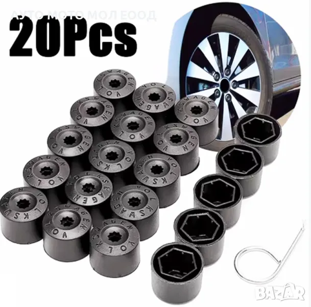 Капачки за болтове 17 мм на VW/Audi/Skoda - 20 броя., снимка 1