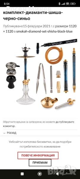 Ново наргиле , снимка 1