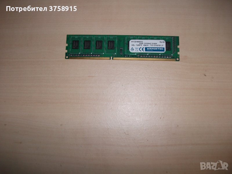 45.Ram DDR3 1600MHz,PC3-12800,2Gb,ELPIDA, снимка 1