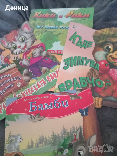 Детски книжки , снимка 1