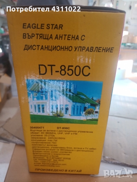 Въртяща антена с дистанционно управление. , снимка 1