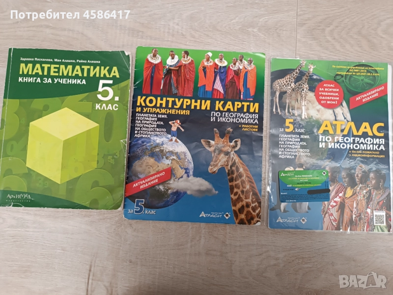 Продавам за 5. клас, снимка 1