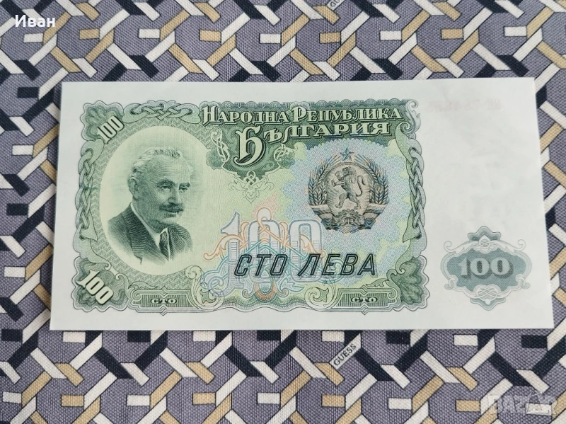 100 лв 1951 година, снимка 1