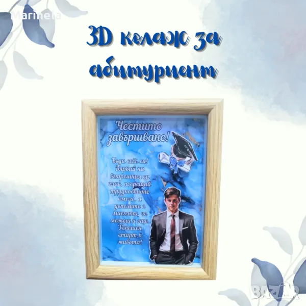 3D колажи за абитуриенти , снимка 1