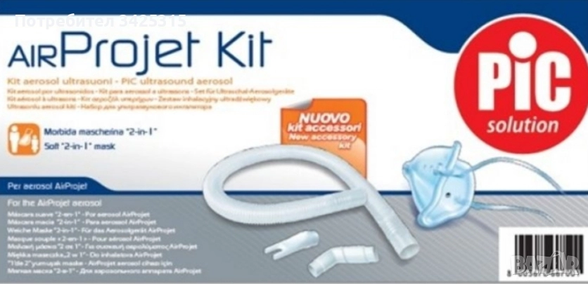 Air Projet Kit Сет аксесоари за инхалатор, Pic Solution, снимка 1