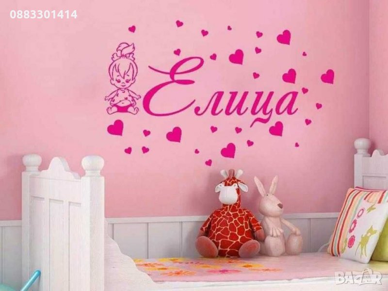 Стикер за стая Стикер за стена, снимка 1