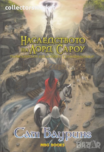 Странни нишки. Книга 1-2, снимка 1