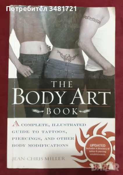 The Body Art Book, снимка 1