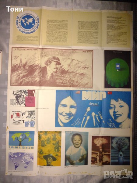 Плакат за мир и социальный прогресс международен конкурс политического плаката, снимка 1