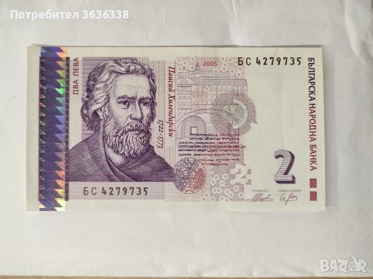 Непрегъвана банкнота с номинал 2 лв., снимка 1