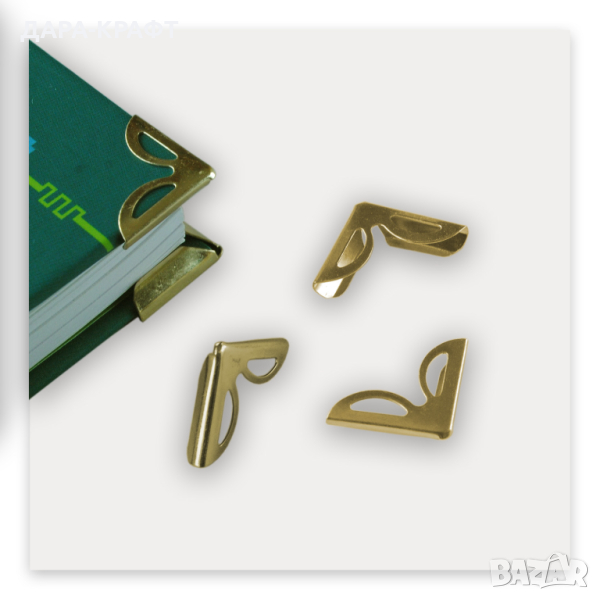 Предпазни ъгли за книги, албуми, тефтери, 15х15мм, 20бр, снимка 1