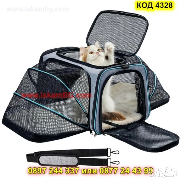 Разтегателна транспортна чанта за котка - КОД 4328, снимка 1