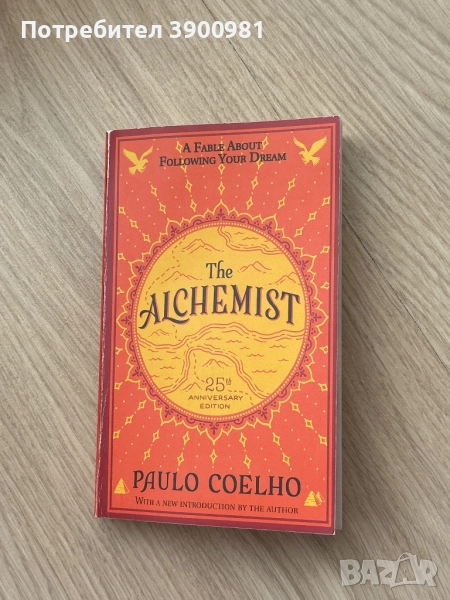 The Alchemist’ - Paulo Coelho. ‘Алхимикът’ на Паулу Коелю, снимка 1