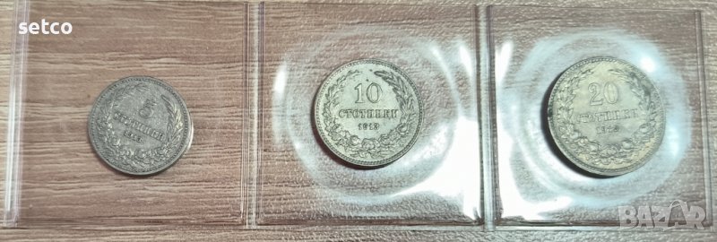 5 , 10 и 20 стотинки 1913 година, снимка 1