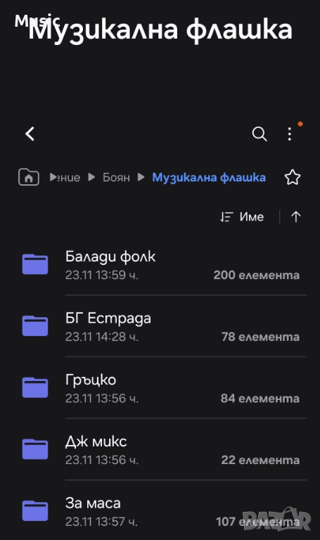 Музикална флашка с 3326 пачета, снимка 1