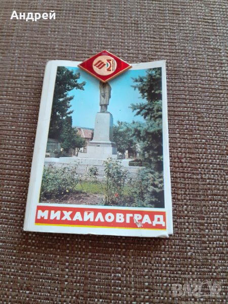 Стара брошура,значка Михайловград, снимка 1