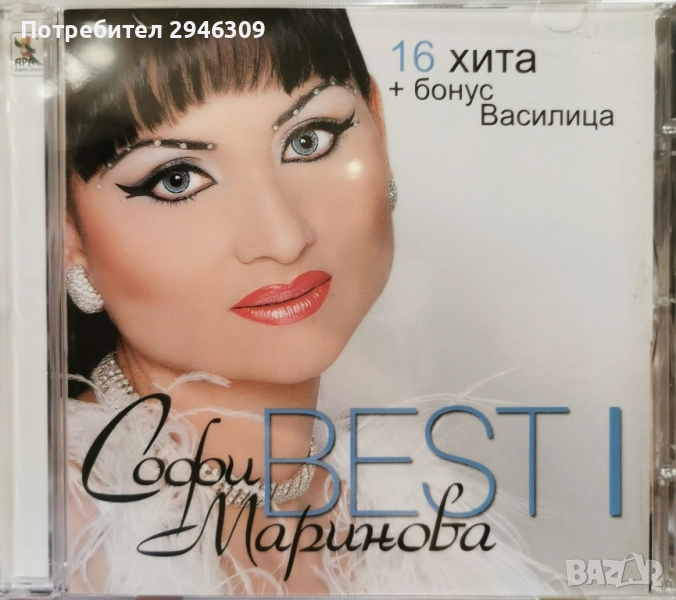 Софи Маринова - Best I, снимка 1