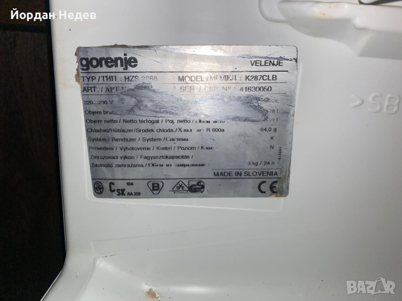 Търся уплътнение за врата на хладилник Gorenje , снимка 1