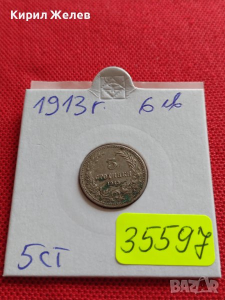 МОНЕТА 5 стотинки 1913г. ЦАРСТВО БЪЛГАРИЯ СТАРА РЯДКА ЗА КОЛЕКЦИОНЕРИ 35597, снимка 1