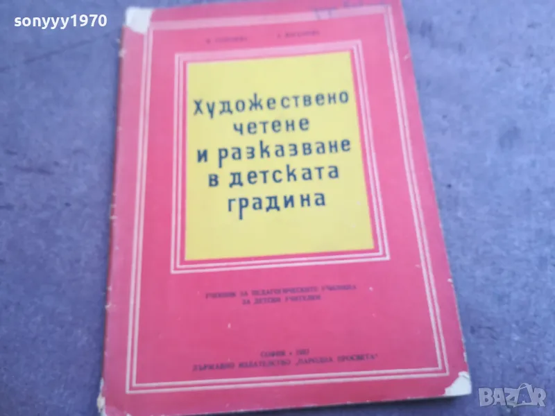 ХУДОЖЕСТВЕНО ЧЕТЕНЕ 2210241647, снимка 1