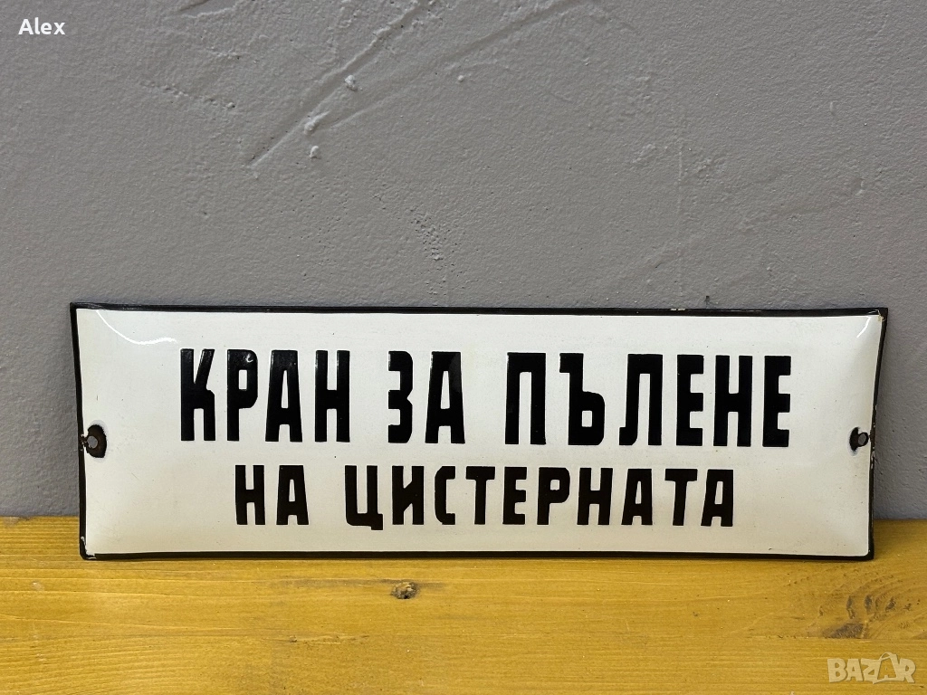 Емайлирана табела, снимка 1