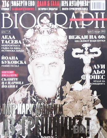 Biograph. Бр. 5 / януари 2012 Патриарх Максим, снимка 1